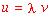 u = lambda*v